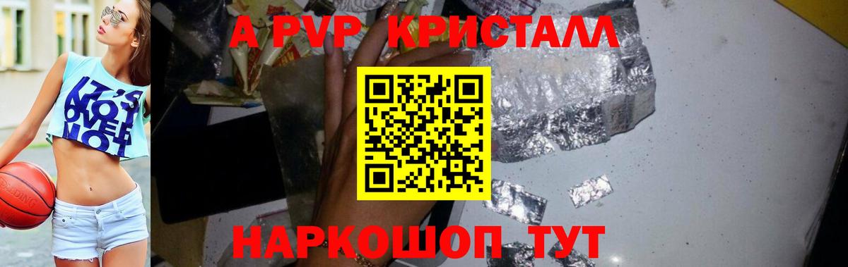 Балахна  А ПВП Соль  Альфа ПВП крисы CK  APVP  купить   Вход с VPN 