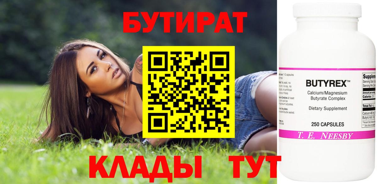 БУТИРАТ бутандиол Балахна