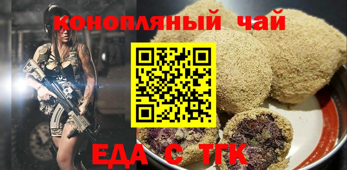 Еда ТГК конопля  Вход с VPN  Балахна 
