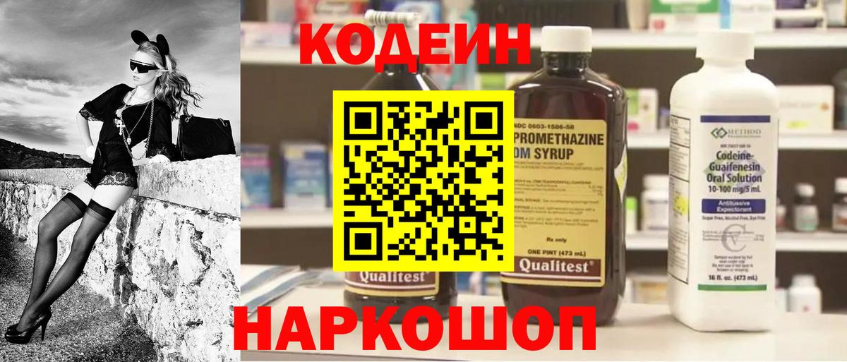 Кодеин Purple Drank Балахна
